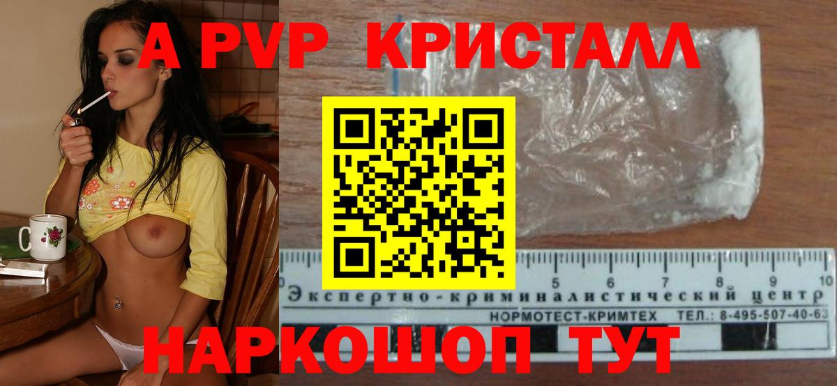 Альфа ПВП VHQ Канск