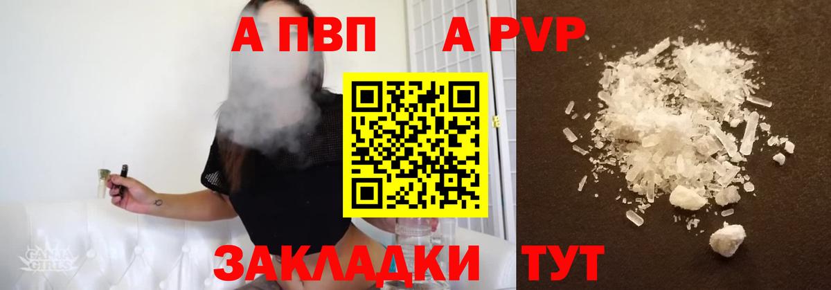 Канск  A-PVP мука  Вход с VPN  Альфа ПВП крисы CK 