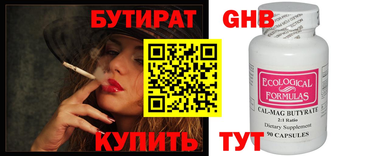 Бутират оксибутират Канск