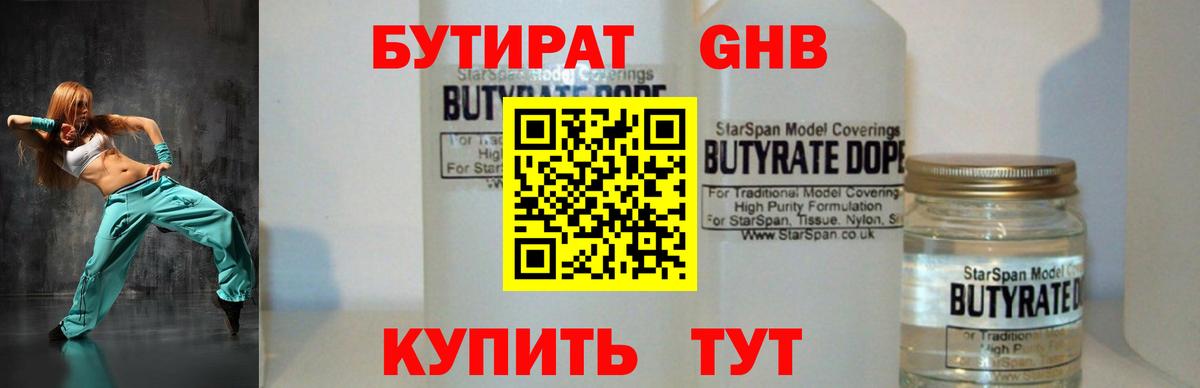 Канск  Бутират GHB  Вход с VPN 