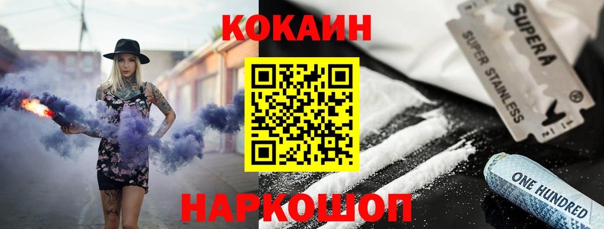 Канск  КОКАИН Боливия  Кокаин FishScale  Вход с VPN 