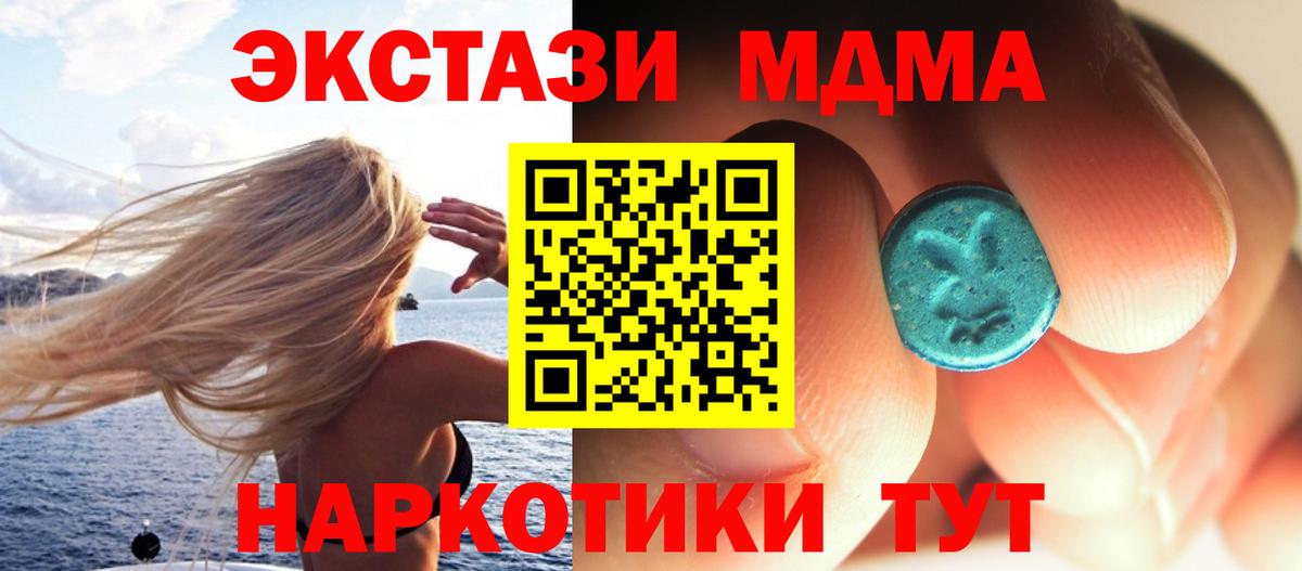 МДМА  Вход с VPN  Канск  MDMA crystal  MDMA Molly 
