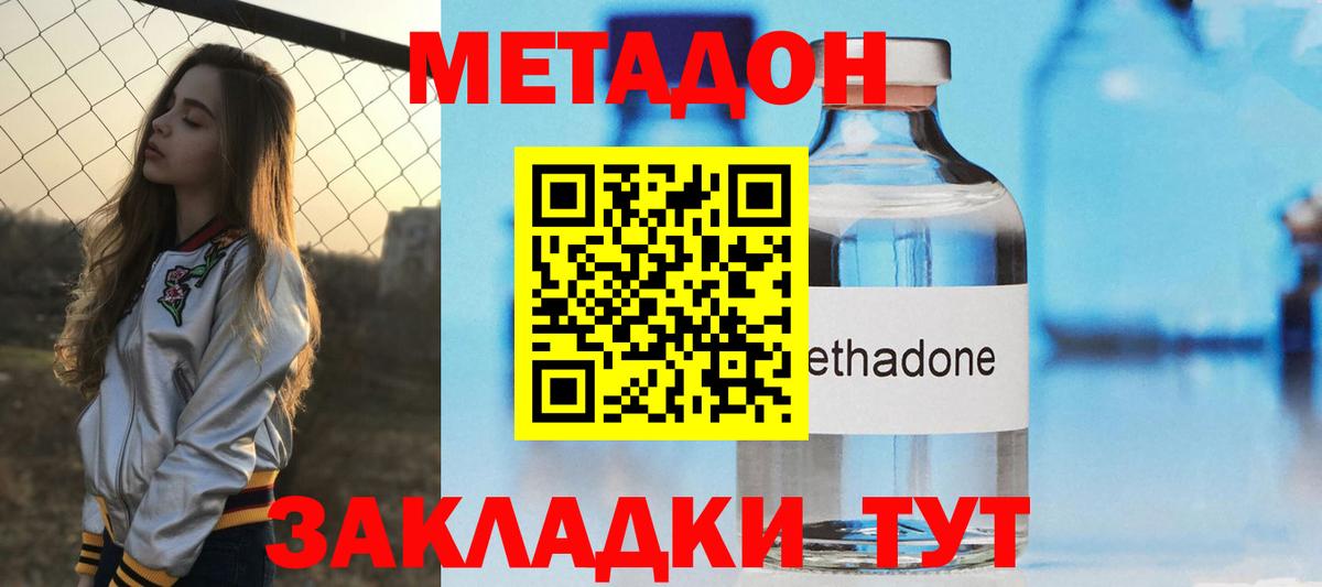МЕТАДОН мёд  Метадон methadone  сайты даркнета формула  Канск  Вход с VPN 
