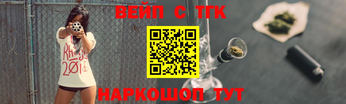 ТГК вейп с тгк  Вход с VPN  как найти наркотики  Канск 